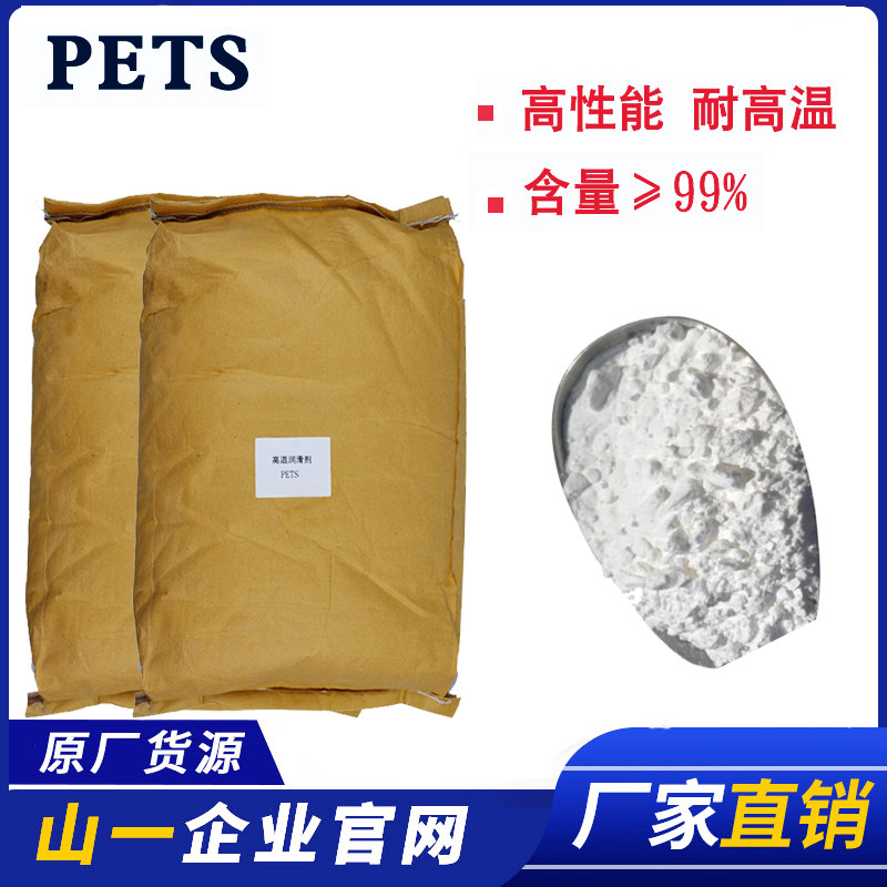 Plastic rubber internal and external lubricant brightener PETS pentaerythritol stearate high temperature resistant lubricant