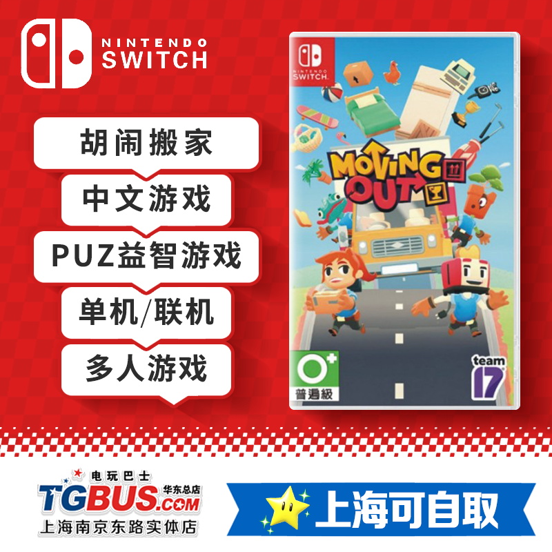 (Video game bus) Switch NS game nonsense moving break up moving Chinese spot