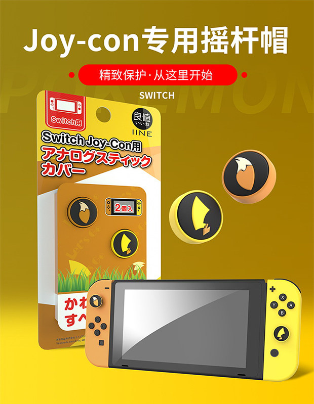 (Video Game Bus) Nintendo switch NS Accessories Good Value Tail Rocker Cap