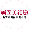 秀医美视觉设计