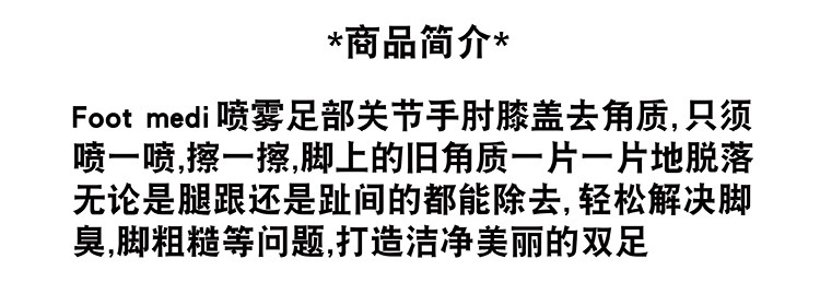 日本本土foot Medi喷雾足部脚部关节手肘膝盖去角质去死皮110ml 虎窝淘