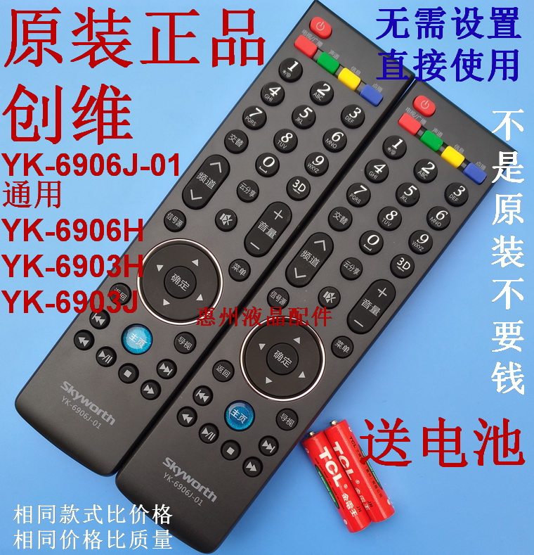 Crewy liquid crystal cloud TV remote control YK-6906J-01 YK-6906H YK-6906H YK-6903J H