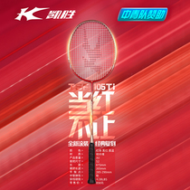 Kason Kaisheng badminton racket speed 100ti 105ti Tang Xianhu classic attack racket full carbon