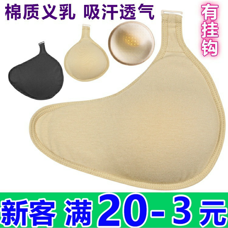 Breathable sweat-absorbing cotton sponge Prosthetic emulsion treatment fake chest fake breast Light breast postoperative summer