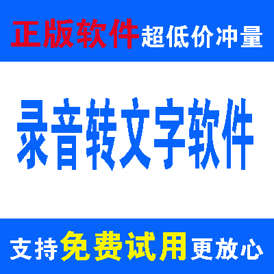 錄音轉文字軟體錄音啦影片轉文字聲音轉文字轉語音轉文字打字字幕 錄音轉文字軟體錄音啦影片轉文字聲音轉文字轉語音轉文字打字字幕
