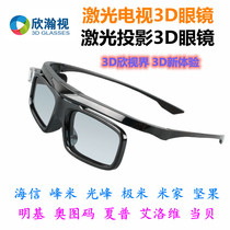 DLP fast-door 3D glasses are suitable for Feng Mi Haixin Vidda C1 meter parent rainbow D7U laser projection TV