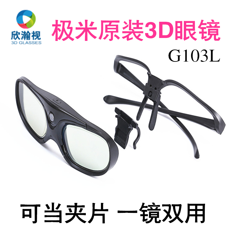 Polar meter projection original G105L G104 103L clip DLP3D glasses H3S Z8X Z6X MOVIN01X