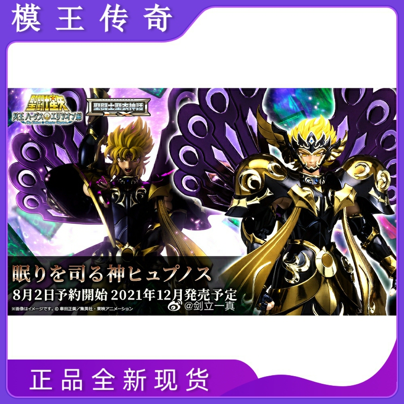 【Mold King Legend】 Saint Cloth Myth Ex Saint Seiya Underworld Chapter Dark Knight Gemini God of Sleep Shunpunos