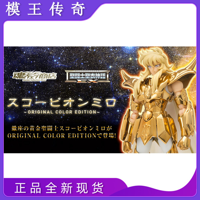 (Legend of the model king) the new ten thousand generations of soul limited holy warrior holy garment myth EX20 primary color scorpion milo OCE