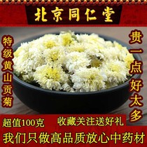 Tongrentang Tribute Chrysanthemum Premium Chinese Herbal Medicine 100g Huangshan Tribute Chrysanthemum can be used to make tea herbal tea