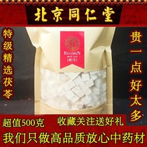 Tongrentang premium tuckahoe in bulk 500g Yunnan premium wild tuckahoe non-soil tuckahoe powder white tuckahoe