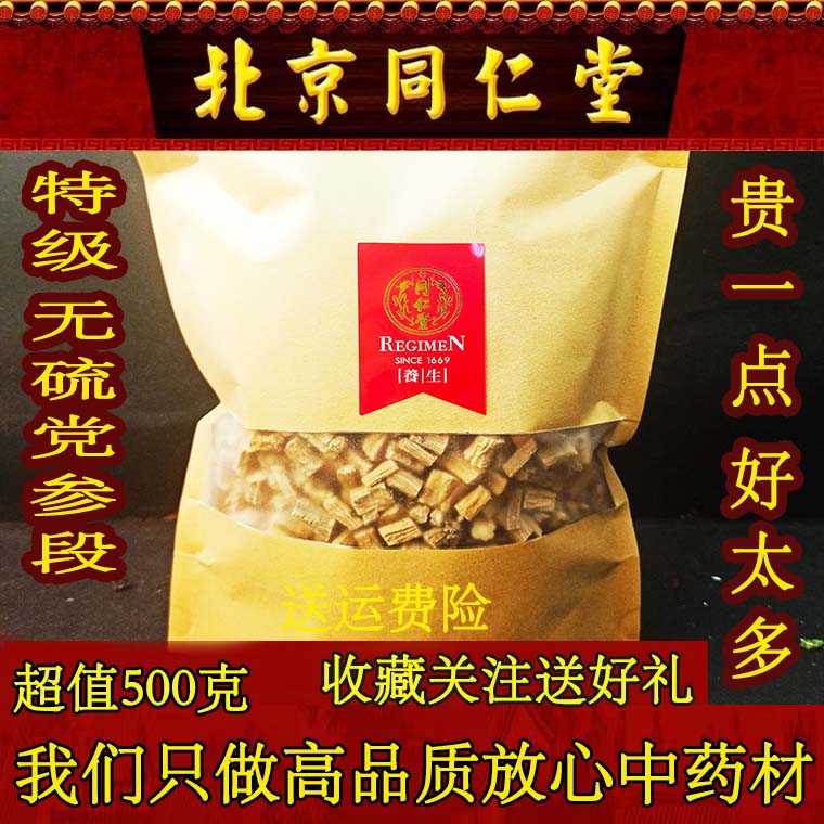 Tongrentang Codonopsis ginseng Chinese herbal medicine super sulfur-free optional high-content 500g white striped ginseng Chinese herbal medicine
