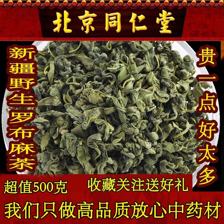 Beijing Tongrentang Apocynum Tea Xinjiang Premium Bulk 500g Wild First Stubble Apocynum Young Leaf Tea