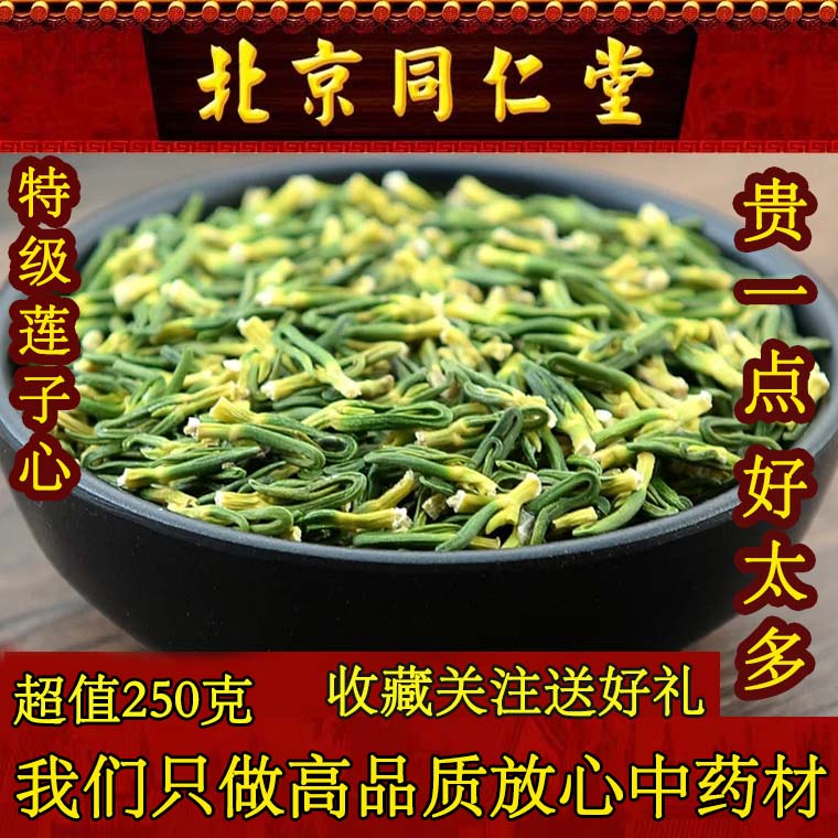 Tongrentang Premium Sulfur-Free Lotus Seed Heart Tea 250g Jianning Lotus Seed Core Clearing Heat and Reducing Fire Tea Soak Water