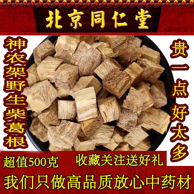 Beijing Tongrentang Wild Chai Pueraria 500g authentic Chinese herbal medicine Pueraria lobata tea hangover tea natural sulfur-free