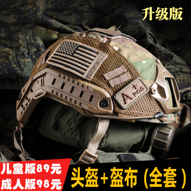 Children's FAST Tactical helmet Explosion-proof live-action CS Expands Protective Camouflag-equipped Military Fans Eat Chicken Tertiary Helmets-Taobao
