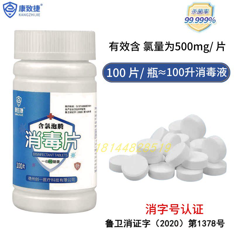 康致捷84消毒液泡腾片杀菌消毒家用衣物漂白宠物地板泳池学校消