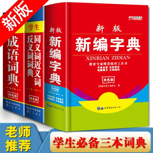 3 Новая версия новой версии новой версии идиом словаря, синоним, синонима, Antonym, двух -коррорной версии двух -коррорной версии студента, должна иметь инструментальные книги, для первого запроса первичного и второстепенного Школы, применимые к четкому пересмотру подлинной многофункциональной практической печати