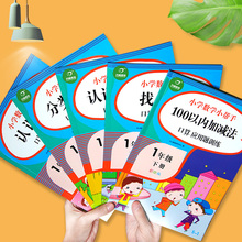 【5本装】一年级下册数学