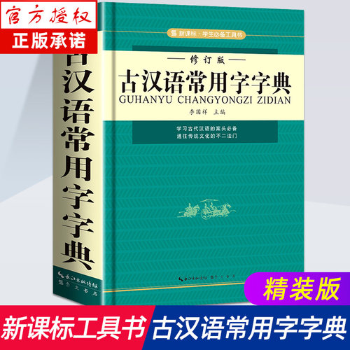 古汉语常用字字典2020年修订版