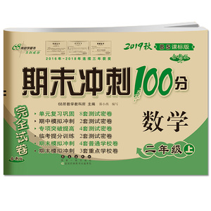 套装2册期末冲刺100分上册二年级