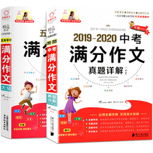 【2020版】中考满分作文初中一二三语文