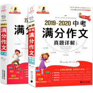 【2020版】中考满分作文初中一二三语文