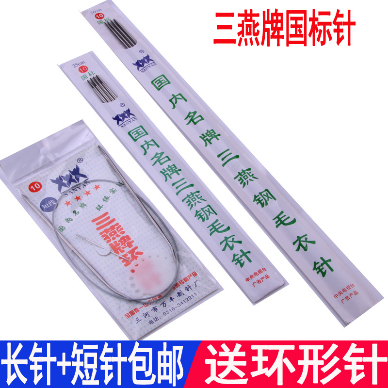 Sanyan wool needle Stainless steel sweater straight rod needle signature needle knitting tool long and short set send ring needle