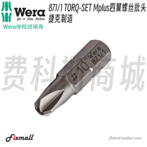Germany Wera Wera 871 1 TORQ-SET Mplus four-wing screw cross-shaped bit