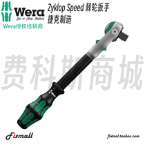Germany Wera multifunctional 8000A 8000B 8000C small fly medium fly big fly ratchet quick wrench
