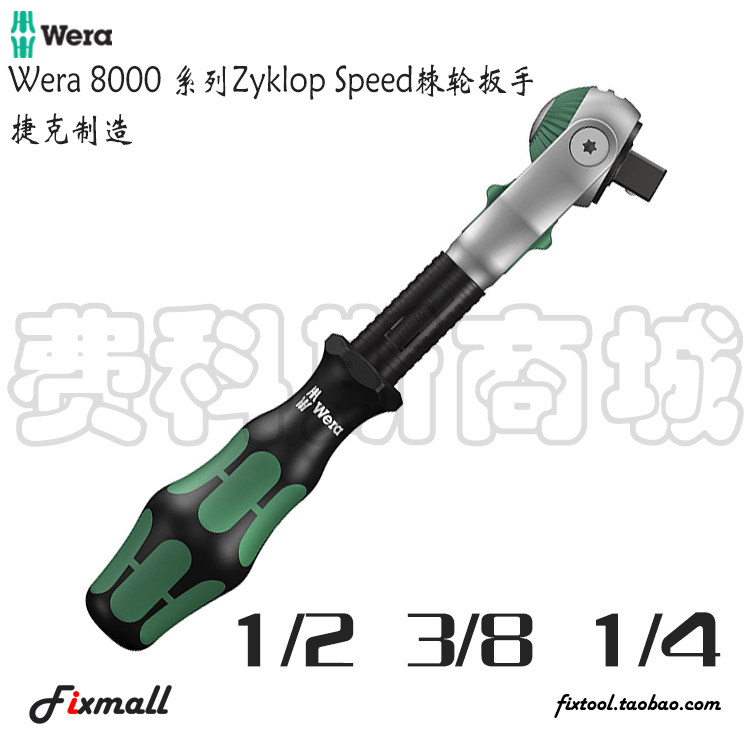Germany Wera Vera multi-function 8000A 8000B 8000C1 4-inch socket wrench Zhongfei Dafei ratchet quick wrench