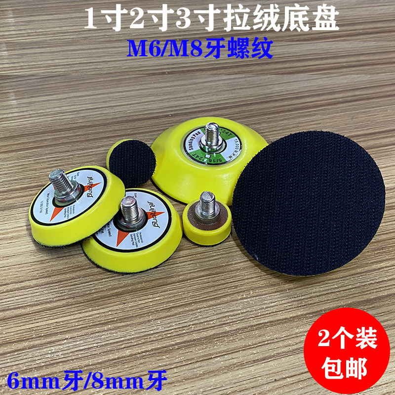 Pneumatic beating mill polished disc 1 inch 2 inch 3 inch self-adhesive disc chassis entrusted disc back suede disc M6 M8 tooth