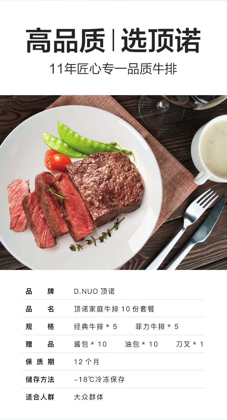 商超有售 顶诺 牛排套餐 10片 /1400g 图5
