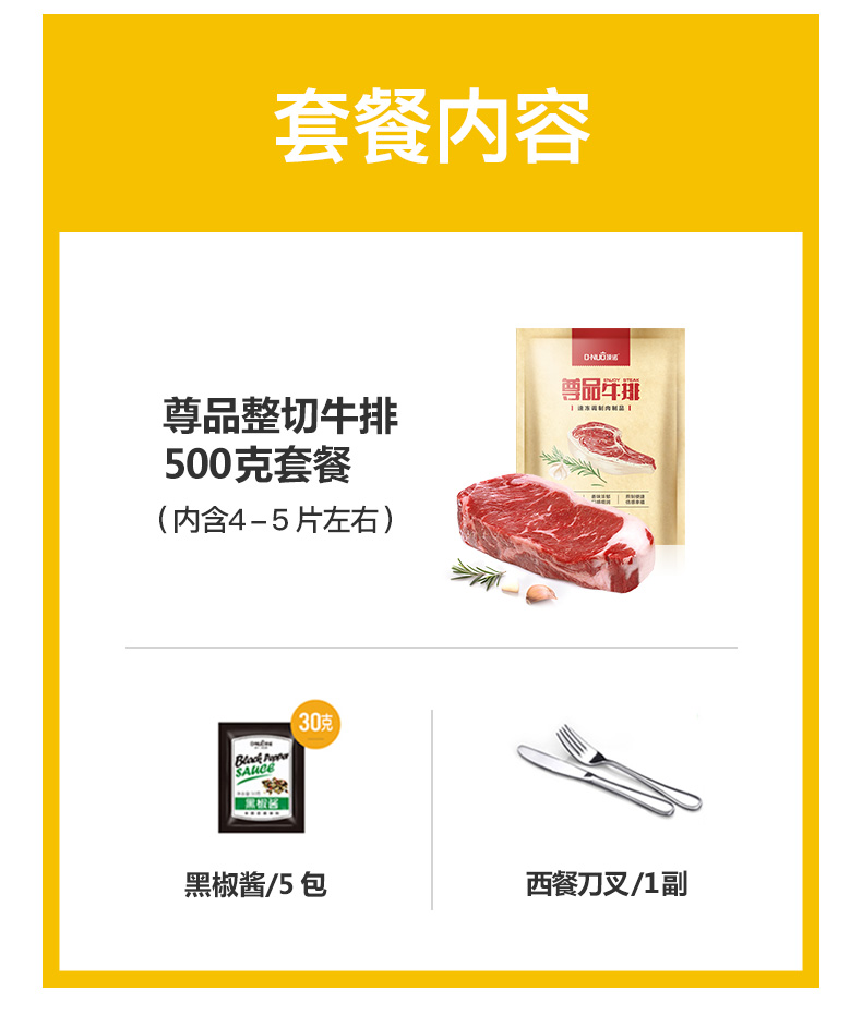 顶诺 澳洲进口 整切牛排套餐 500g/5片/件 图5
