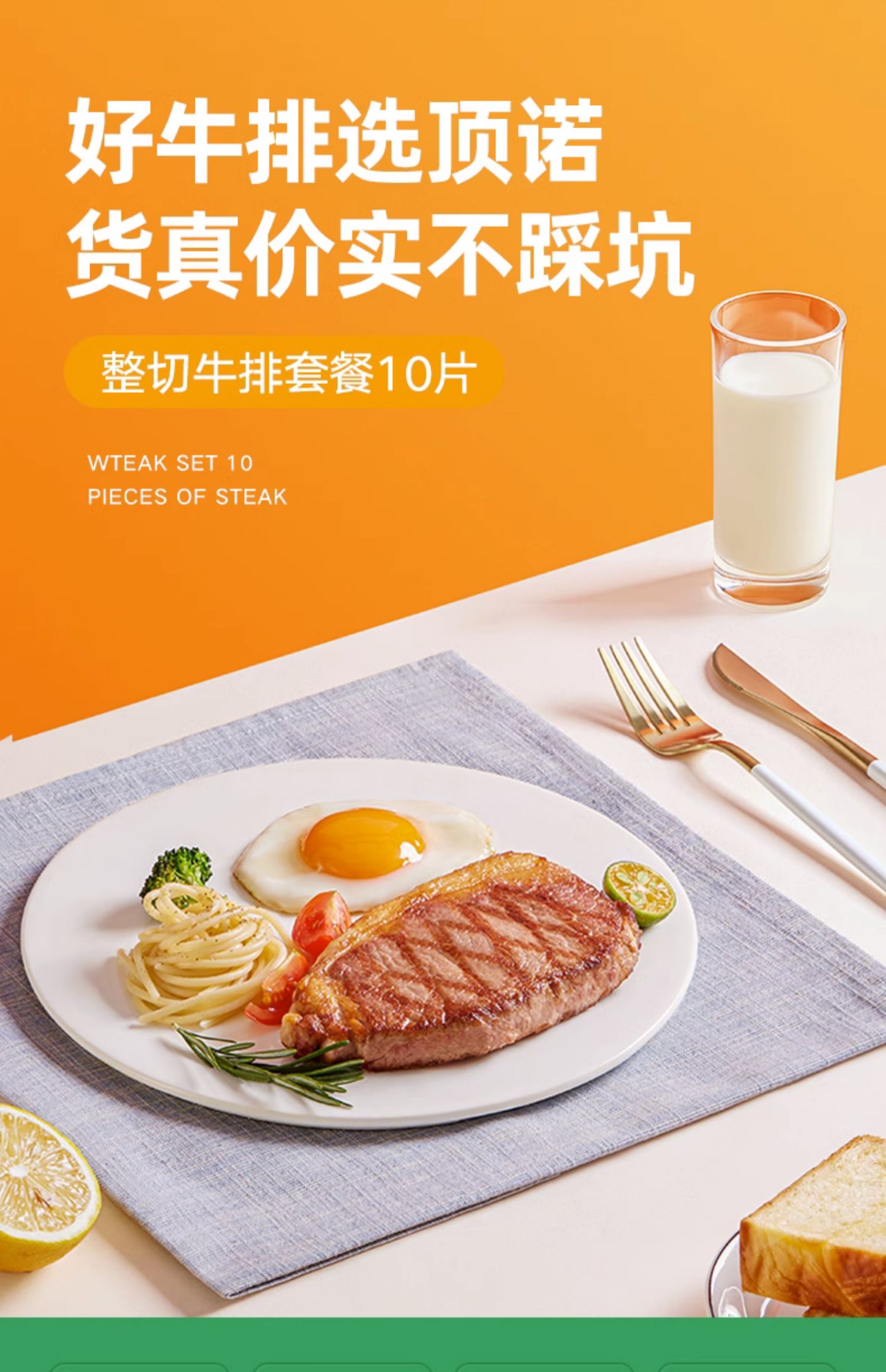 顶诺 原肉整切牛排 100g*10片 天猫优惠券折后￥89包邮（￥309-220）赠鸡排100g*1+黑椒酱*10+刀叉*1