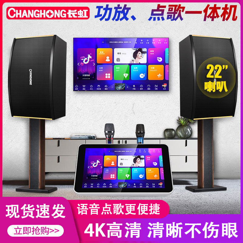 Changhong five-in-one desktop KTV karaoke machine audio set Bluetooth three-frequency full set of home karaoke professional speakers