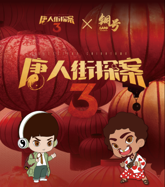 Chinatown Explorers 3 Genuine Films Perimeter Tangren Qin Wind Metal Brooch Embroidered Card Bag Desk Word Key Buckle