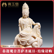 Dai Yutang ceramics Xiangyun Zi Guanyin Jade Yellow Porcelain Provincial Master Lin Jiansheng Guanyin Bodhisattva Ornament