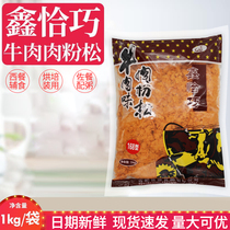Xin happened to 168 gold silk meat pine beef flavor meat pine powder 1kg sushi bread cake rice ball baking ingredients