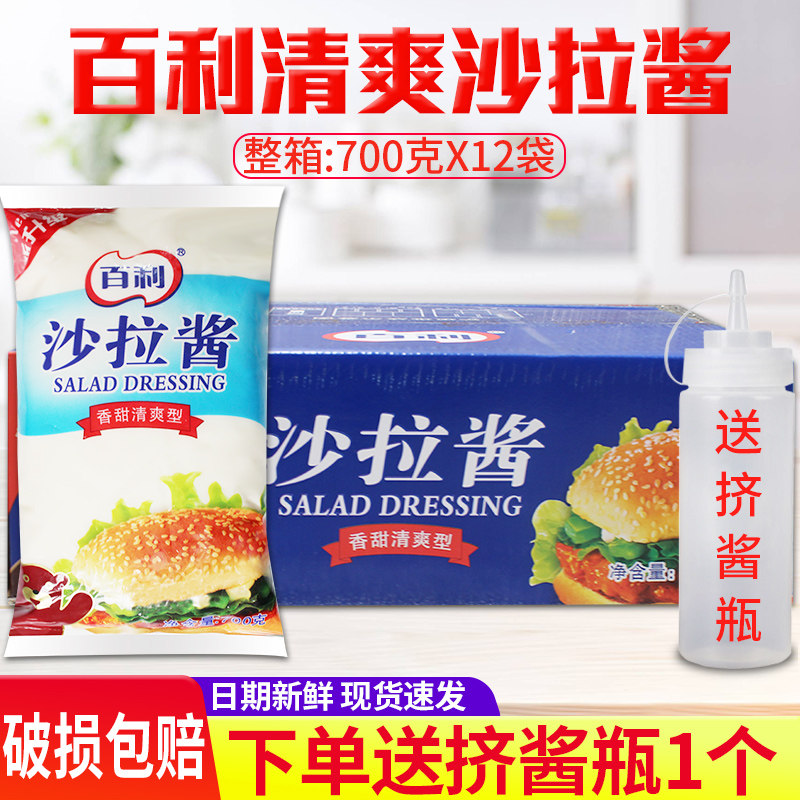 Baileys sweet salad dressing 700g*12 bags of fruit and vegetable salad baking raw materials commercial FCL