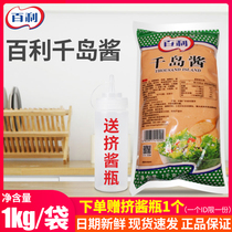 Baili Thousand Island Sauce 1kg vegetable and fruit salad burger sushi cooking super affordable
