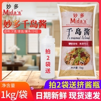 Wonderful Thousand Island Sauce 1kg Bagged Fruit and Vegetable Salad Bake Western Cake Seasoning