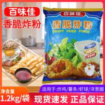 A bag of Baiweijia crispy fried powder 1 2kg fried chicken powder crispy powder coated powder fried chicken leg paste powder