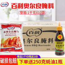 Bailey New Orleans marinade 1kgx10 bag grilled chicken wings barbecue barbecue fried chicken wings seasoning ingredients commercial