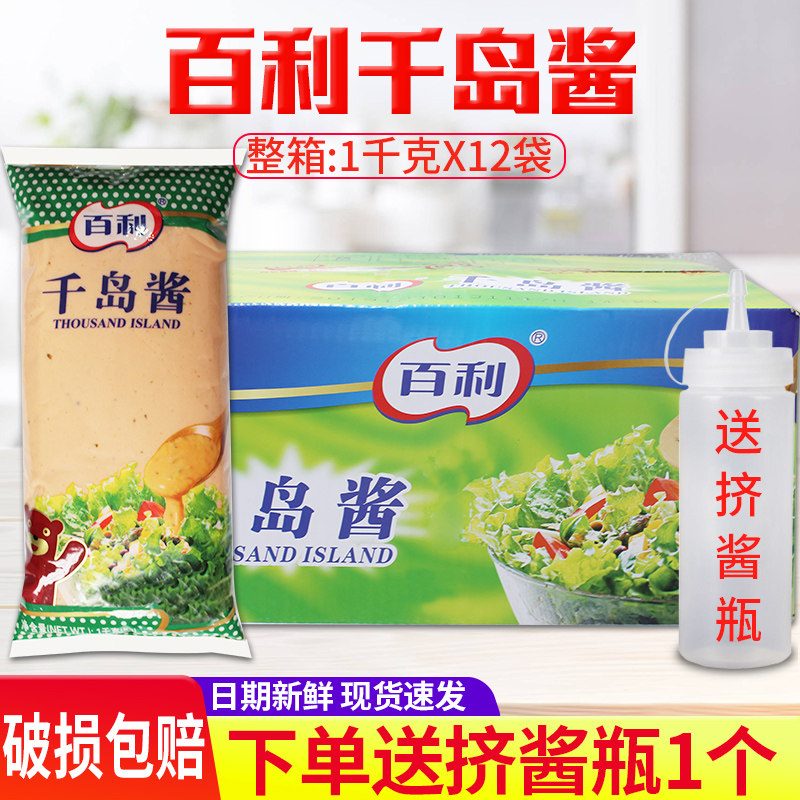 Baili Qiandao sauce 1kg × 12 bags of fruit and vegetable salad sushi toast bread spread sauce more than save
