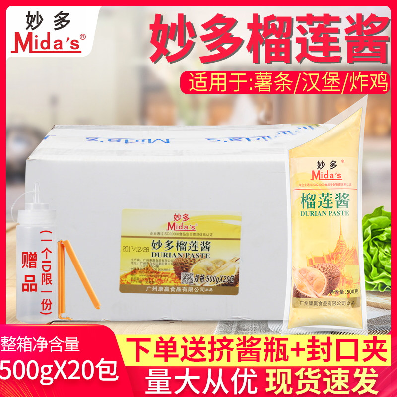 Myodo durian sauce 500g * 20 bags durian puree baking pizza sauce durian jam pulp filling raw material