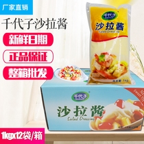 Factory Direct Chiyo Salad Sauce 1kg 12 Bag Sushi Salad Sauce Sweet Fruit Vegetable Bake Burger