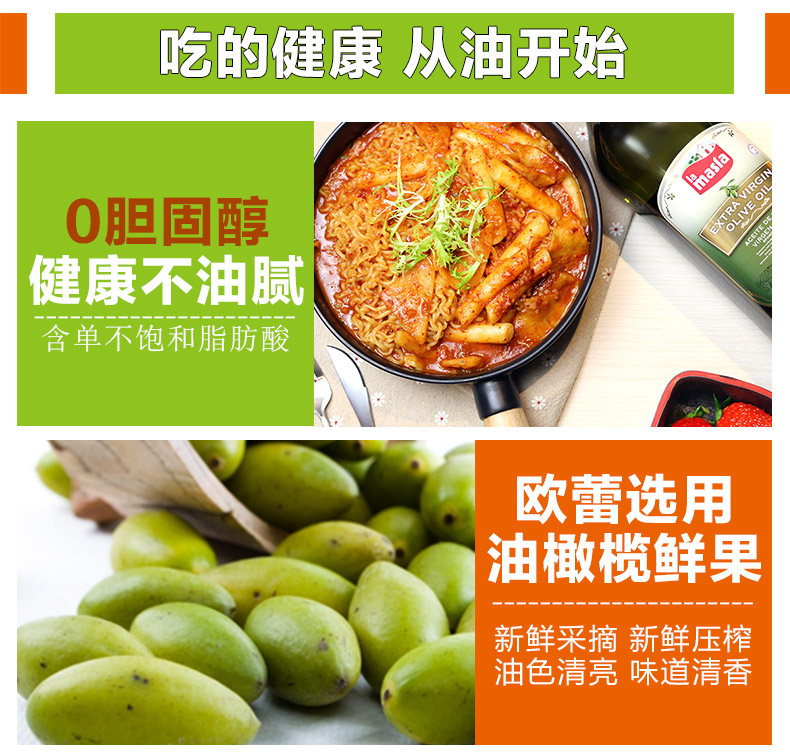 世界十大橄榄油品牌之一 欧蕾 西班牙原装进口 特级初榨橄榄油 250ml 图7