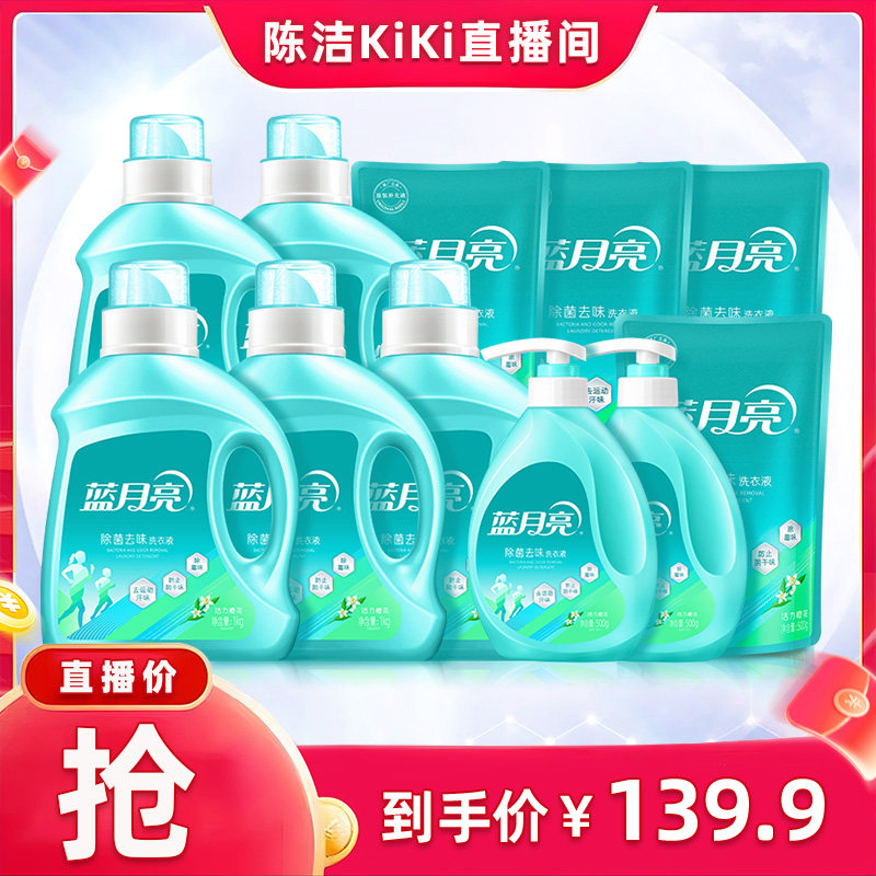 【抢现货！k姐双11】蓝月亮除菌洗衣液 活力橙花香洗衣护理家用