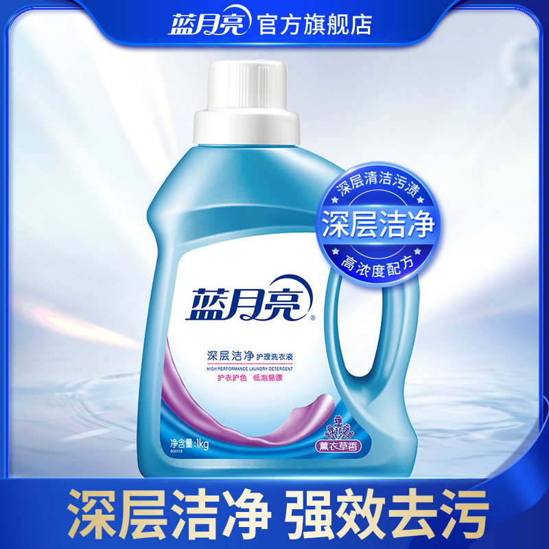 Blue Moon Laundry Detergent lavender Lavender Deep Clean Machine Wash Special Laundry Detergent bottled home 1kg-Taobao